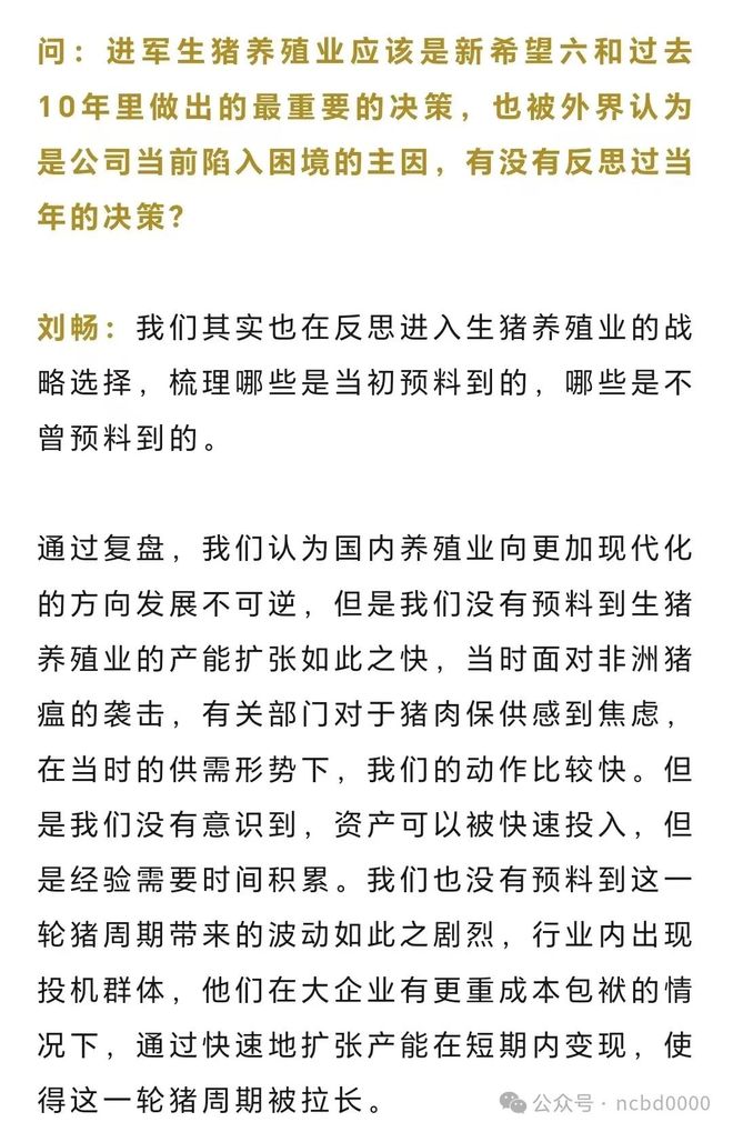 新希望六和董事長劉暢:踐行&ldquo;戰時文化&rdquo;,堅持飼料產業上規模!暢談接班十年,關鍵時刻&ldquo;舍我其誰&rdquo;